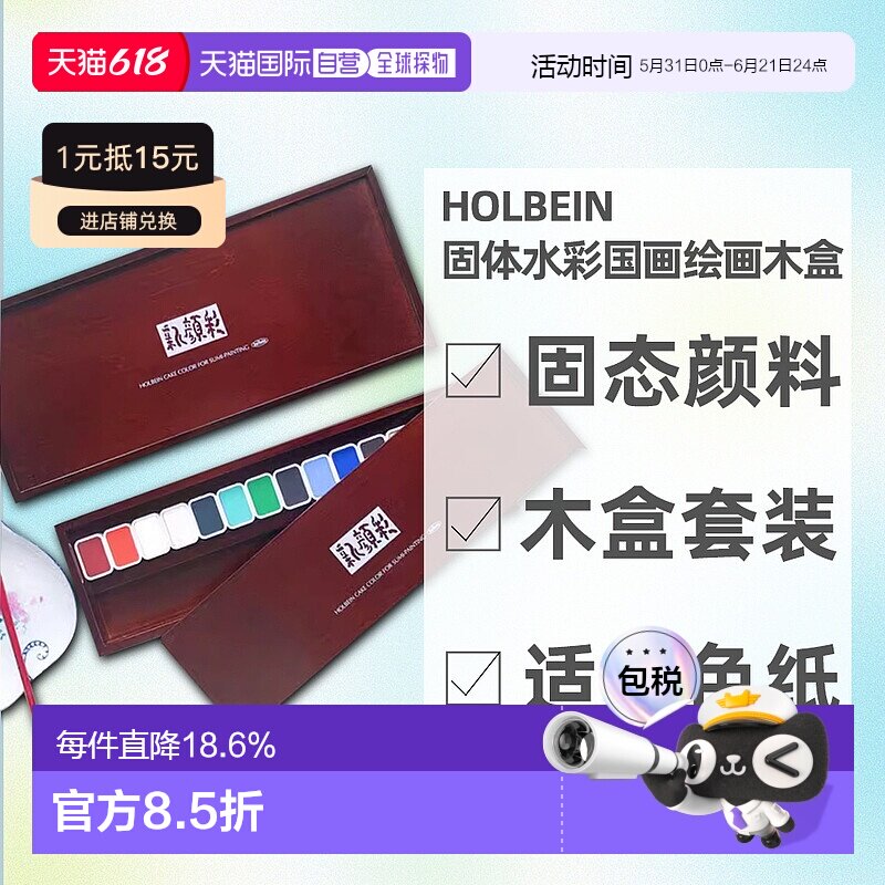 日本直邮HOLBEIN荷尔拜因新颜彩固体水彩国画绘画木盒14/28色套装