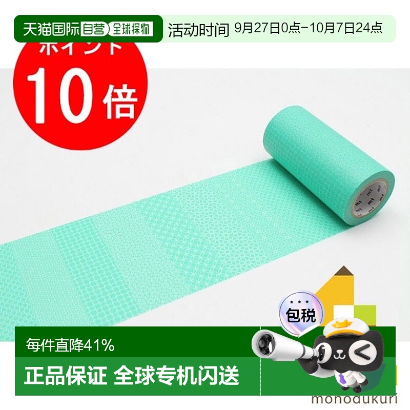 日本直邮Kamoi 加工纸 mt CASA 100mm 线条图案 绿色 MTCA1122 10
