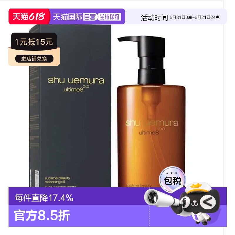 香港直邮Shu Uemura植村秀卸妆油养肤深层清洁洁颜油正品