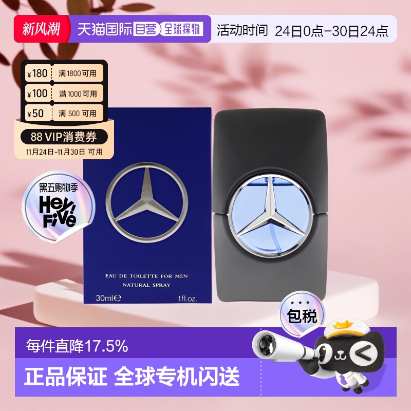 美国直邮MERCEDES－BENZ梅赛德斯 奔驰同名男士淡香水EDP30ml正品