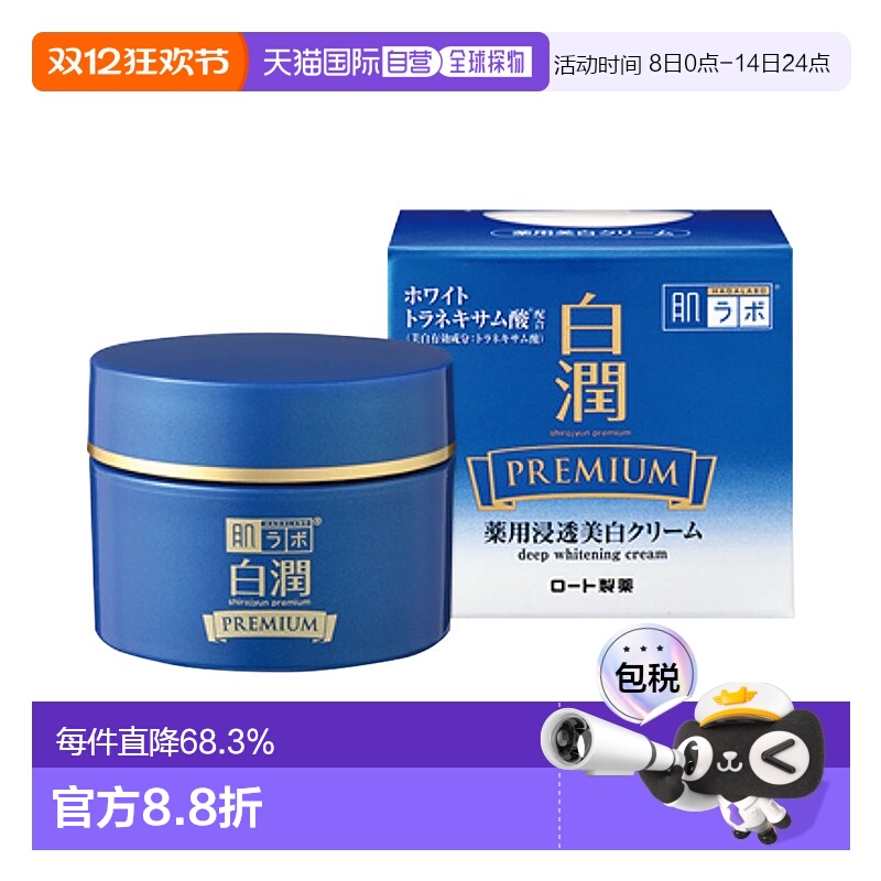 日本直邮ROHTO乐敦面霜白润浸透焕白系列化妆水乳液面霜正品