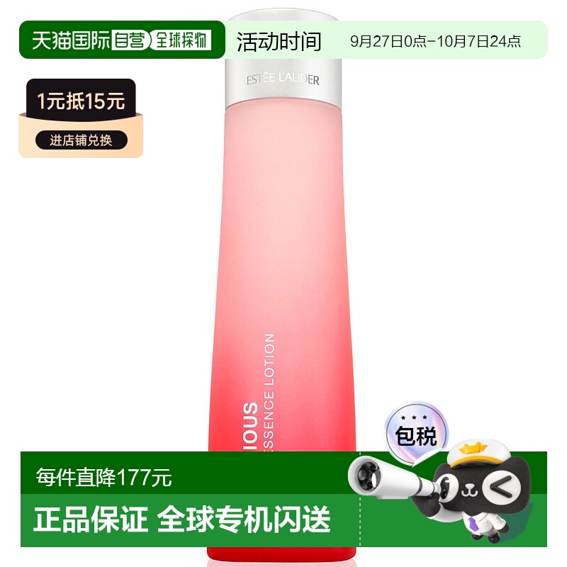 欧洲直邮Estee Lauder/雅诗兰黛明星红石榴精华水细致毛孔正品