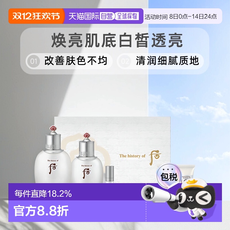 韩国直邮whoo后拱辰享雪玉凝水乳7件套装（企划版）补水正品护肤