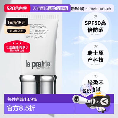香港直邮La Prairie/莱珀妮 轻盈防晒乳液SPF50保护肌肤 50ml正品