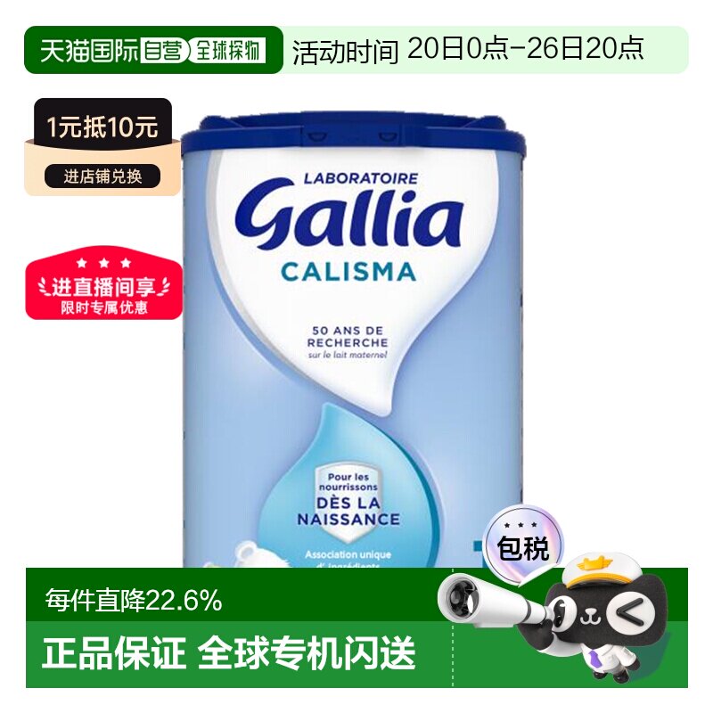 欧洲直邮GALLIA佳丽雅婴儿奶粉1段0-6个月标准型830g6罐新款