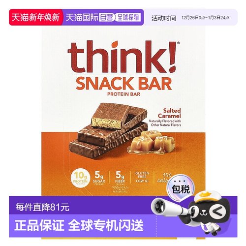 香港直发Think !能量棒咸焦糖味美味休闲日常健康可口零食10棒