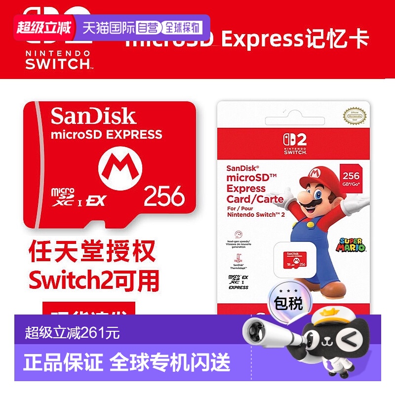 任天堂Switch2专用闪迪256GB存储卡SanDiskExpress记忆卡内存卡