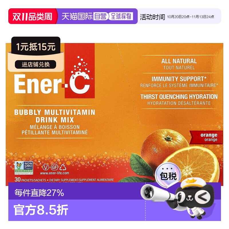 香港直邮香港直发Ener-C维生素C1000毫克复合维生素混合饮品橙子