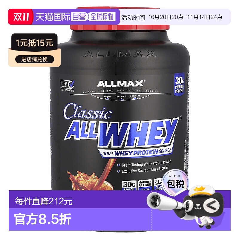 香港直发allmax nutrition经典乳清蛋白粉2.27kg分离蛋白质巧克力
