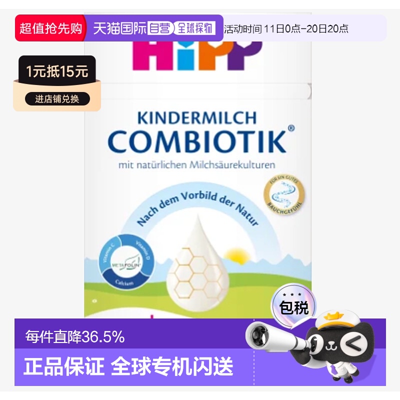 欧洲直邮hipp德国喜宝益生菌1+段婴幼儿牛奶粉 12个月以上-3岁以