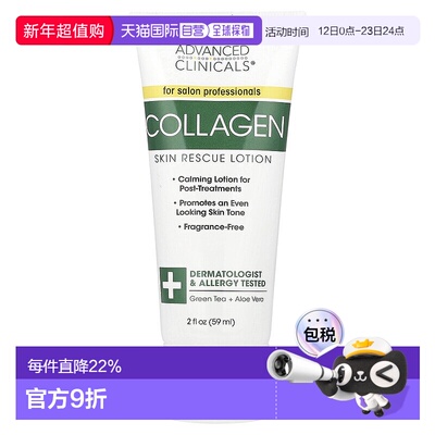 香港直邮Advanced Clinicals,胶原蛋白，皮肤救援乳液，无香，2 5