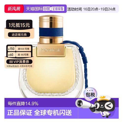 欧洲直邮CHLOE蔻依恋旅埃及之夜EDP浓香水30/50ml花香东方调正品