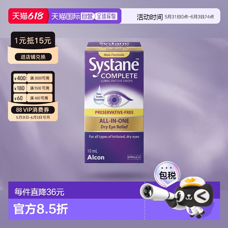 澳大利亚直邮Systane润滑滴眼液10ml眼药水（不含防腐剂）