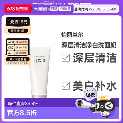 日本直邮怡丽丝尔深层清洁焕白净肤洗面奶补水修复品牌正品145g