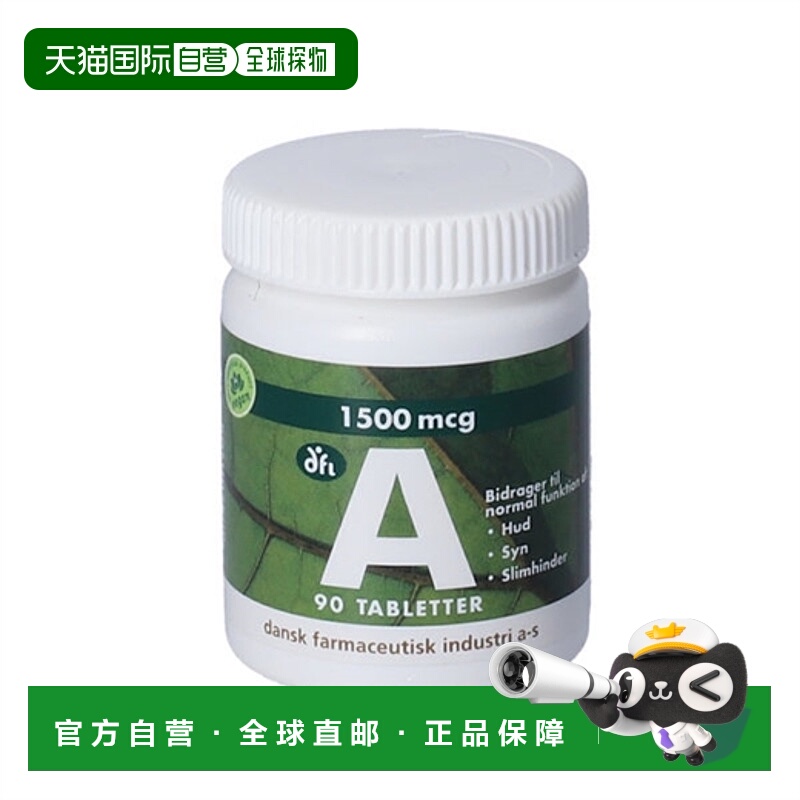 欧洲直邮Dansk Farmaceutisk Industri 维生素A素食片90片