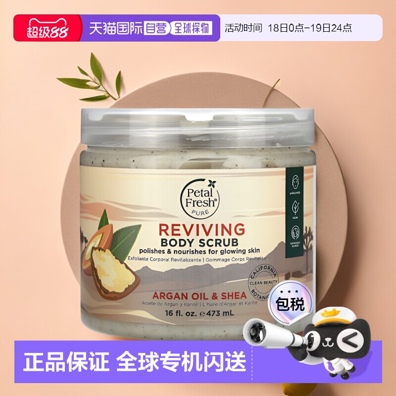香港直邮佩特斯,全净，焕新肌肤身体磨砂膏，摩洛哥坚果油温正品