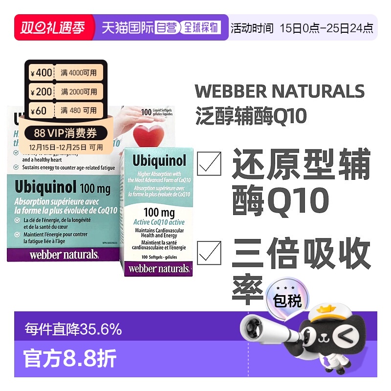 加拿大直邮Webber Naturals韦博泛醇辅酶Q10 100mg 100粒/瓶