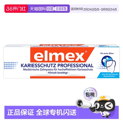 欧洲直邮Elmex 易学/艾美适 专业防龋齿牙齿护理牙膏75ml 