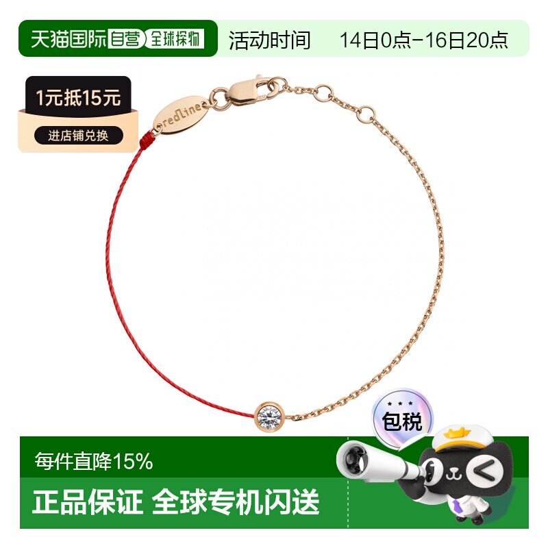 欧洲直邮Redline巴黎小红绳Pure 0.10克拉圆形钻石女士手链