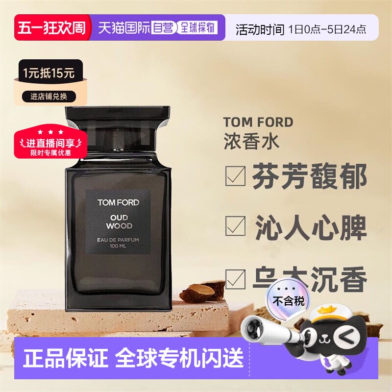 TF汤姆福特乌木 沉香男女士浓香水30ml/50ml/100ml正品