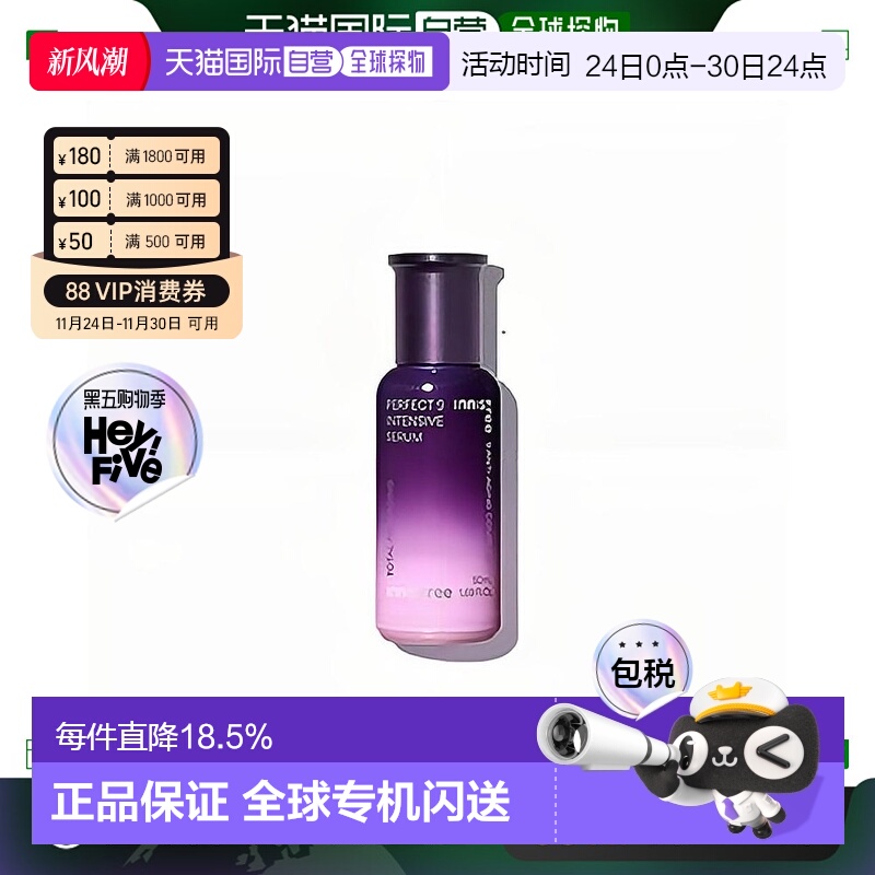 韩国直邮innisfree 悦诗风吟 九重臻致精华素 50ml烟酰胺角鲨烷