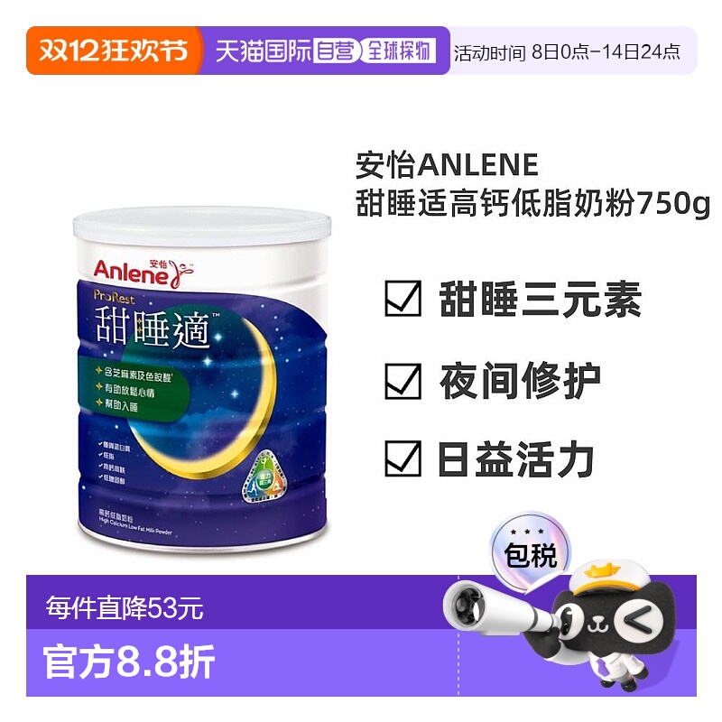 香港直邮anlene安怡甜睡适高钙低脂成人奶粉放松心情助睡眠750g