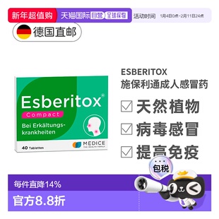 欧洲直邮Esberitox施保利通成人感冒药40粒抗病毒流感 德国大药房