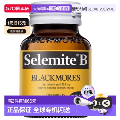 澳大利亚直邮Blackmores Selemite B 100tablets澳佳宝保健品