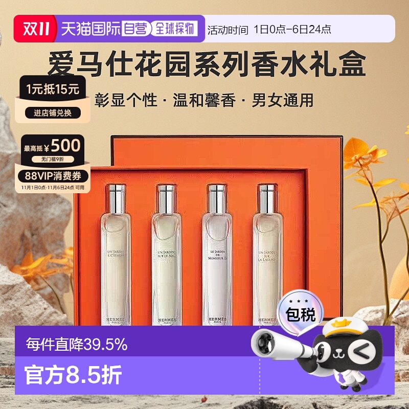 欧洲直邮Hermes爱马仕花园系列香水套装礼盒15mlx4 尼罗河正品