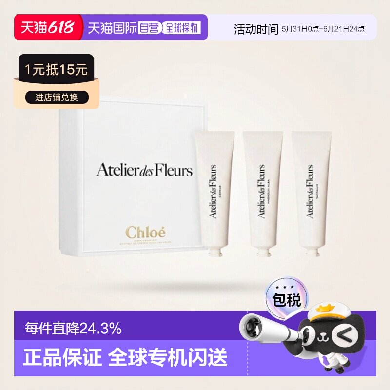 香港直邮Chloe蔻依仙境花园女士护手霜三件套礼品套装3*50ml正品