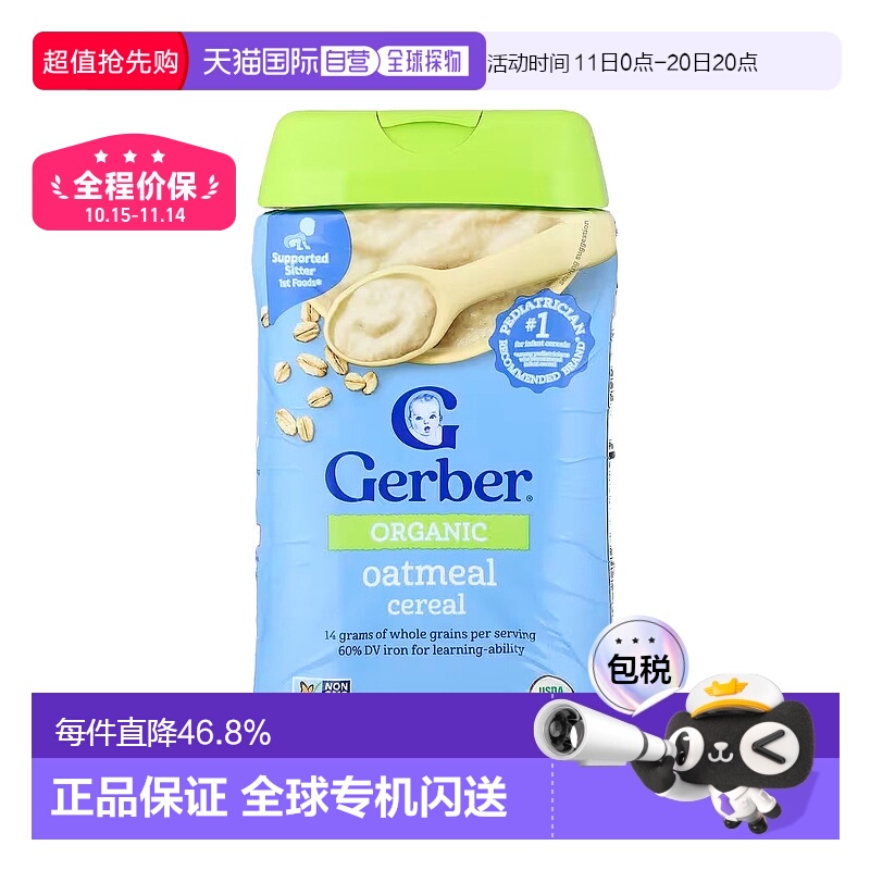 香港直发Gerber嘉宝有机燕麦片谷物原料美味促进营养健康正品227g