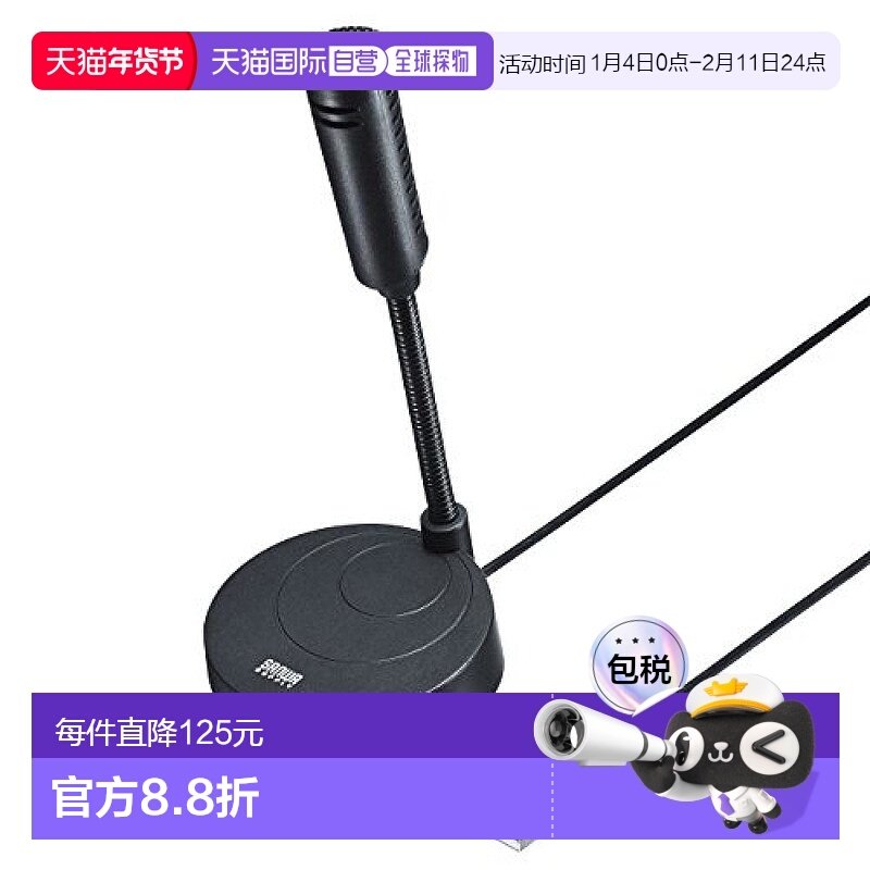 【日本直邮】SANWA SUPPLY电工USB麦克风MM-MCU01BK防滑无杂音防