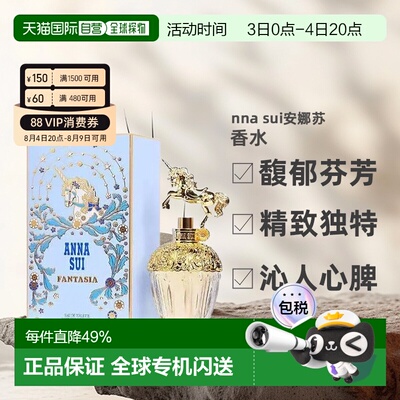 香港直邮Anna sui安娜苏筑梦天马独角兽EDT淡香水30/50/75ml正品