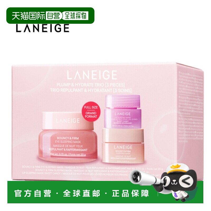韩国直邮兰芝/LANEIGE 保湿修护面膜三件套正品