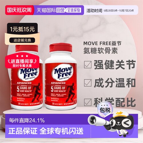 美国直邮Schiff Move Free益节氨糖软骨素红瓶日常关节养护*2瓶装