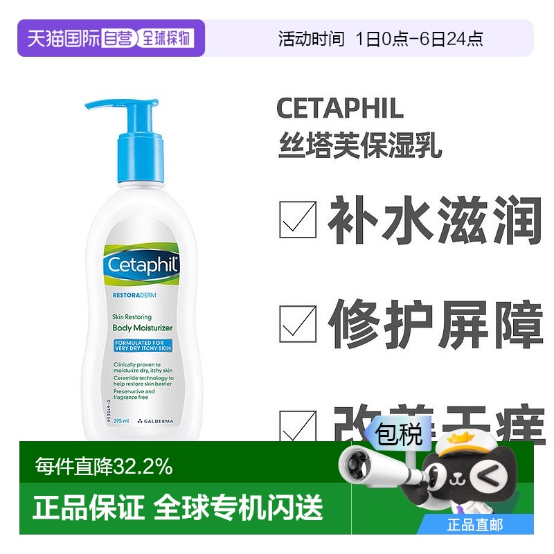 澳大利亚直邮cetaphil丝塔芙盈润修护保湿乳霜补水滋润舒缓295ml