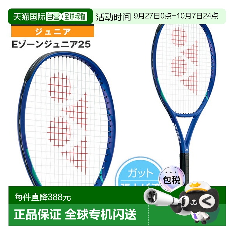 日本直邮尤尼克斯网球拍 E-Zone Junior 25 EZONE JR25 预穿线球