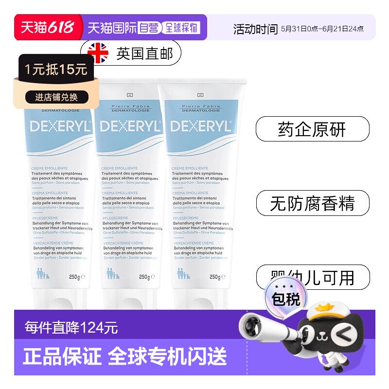 欧洲直邮原研Dexeryl法国万能霜非仿制保湿宝宝身体乳湿疹婴幼儿