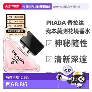 香港直邮Prada 普拉达 我本莫测花境香水 50ml正品