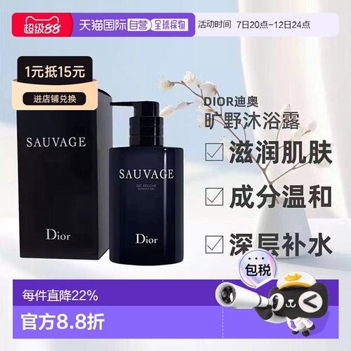 香港直邮DIOR迪奥旷野沐浴露绵密泡沫清洁250ml效期至27年5月正品
