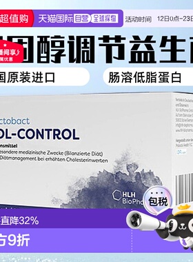 欧洲直邮德国Lactobact莱德宝胆固醇益生菌胶囊肠溶低脂蛋白90粒