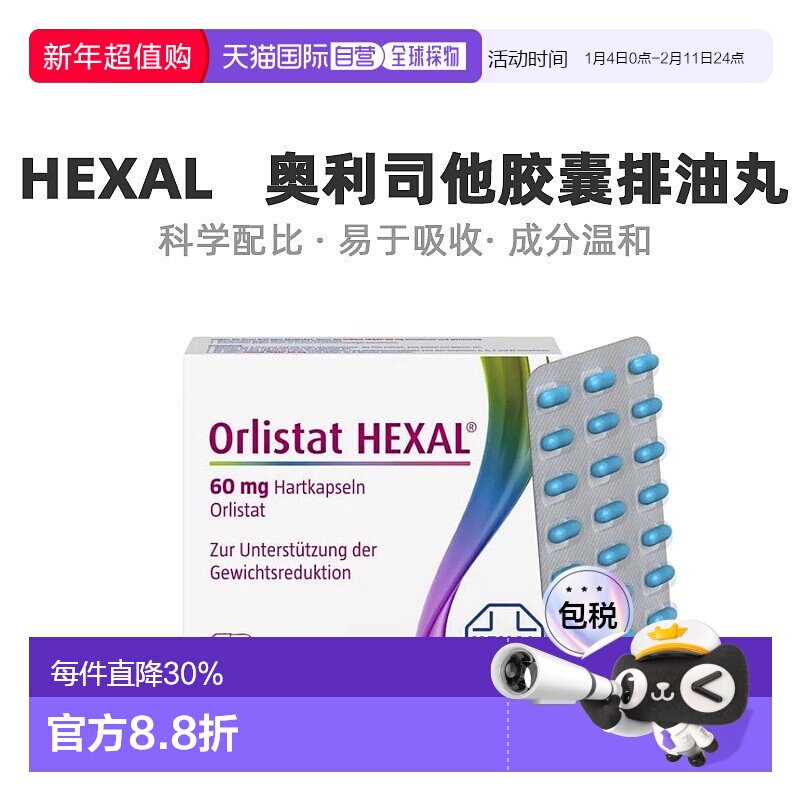 欧洲直邮Hexal奥利司他减肥胶囊排油丸瘦身肚子42粒效期至26年6月