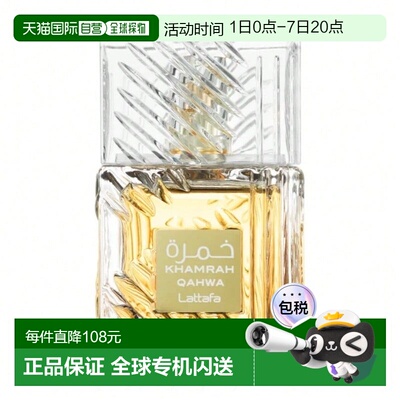 欧洲直邮Lattafa拉塔法咖啡红韵 100ml 中性中东阿拉伯迪拜正品
