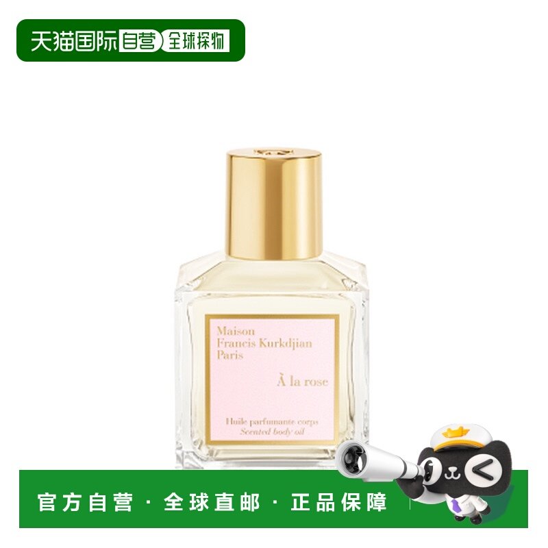欧洲直邮MKF/梵诗柯全系列香体油70ml「玫瑰」滋润保湿花香调正品