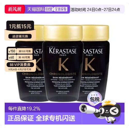 香港直邮Kerastase卡诗黑钻洗发水80ml*3（第三代）正品