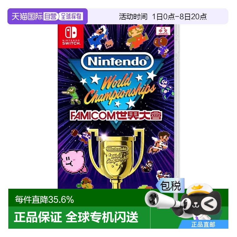 香港直邮NS游戏卡带 Famicom世界大会 Nintendo World Championsh