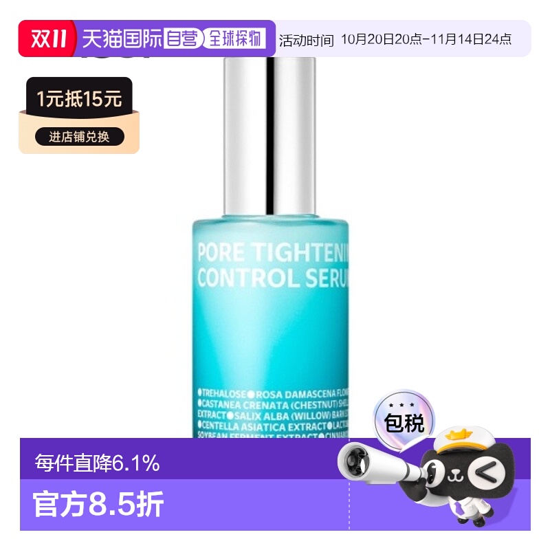 韩国直邮Isoi伊所爱毛孔紧致精华液保湿滋养玫瑰花香紧致补水50ml