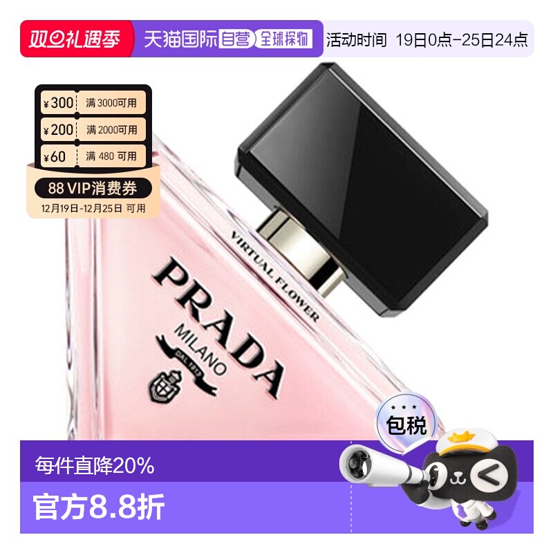 香港直邮 Prada 普拉达我本莫测花境/女士香水 50ml正品