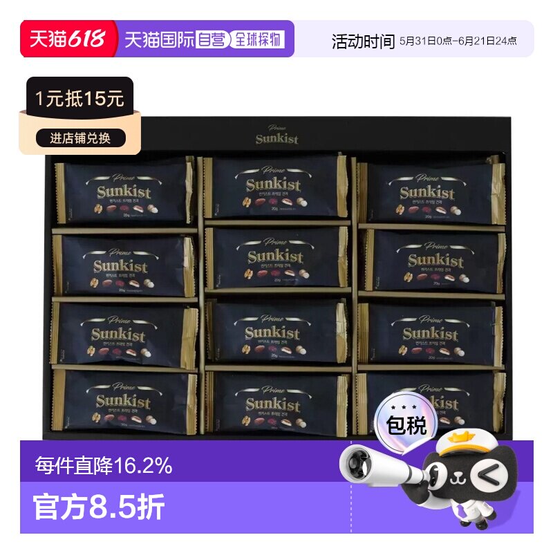 韩国直邮Sunkist每日坚果5种坚果全家健康零食小袋礼盒装20g*60包