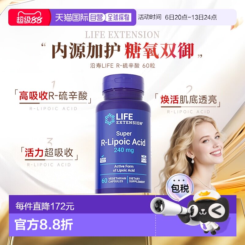 香港直邮life extension级R-硫辛酸亮颜胶囊焕白内服丸新款图片